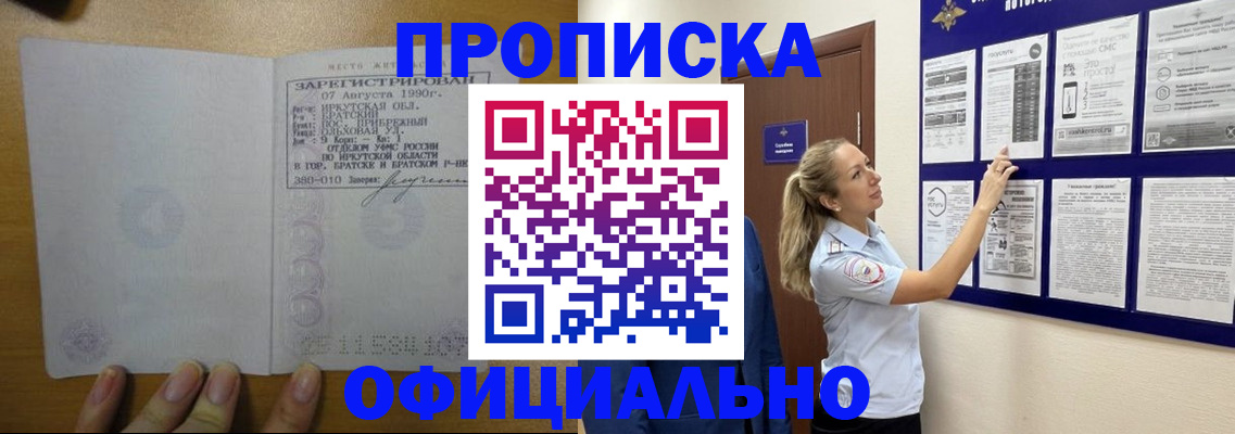 купить прописку в Печорах